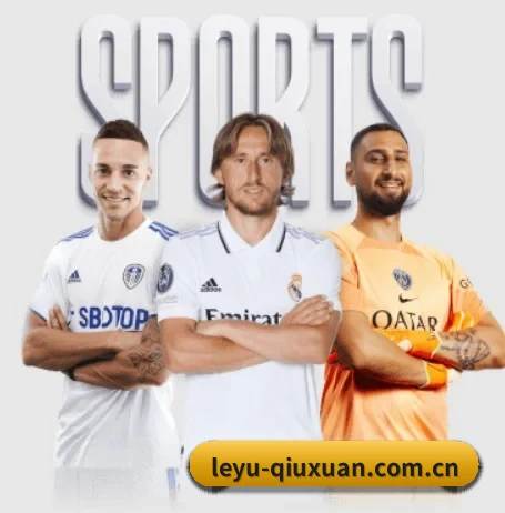 leyu-qiuxuan.com.cn APP 界面