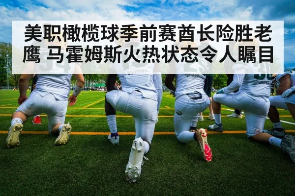 american football game