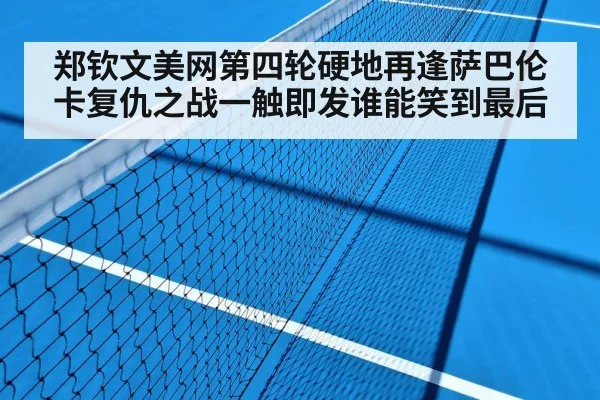 hard court tennis match